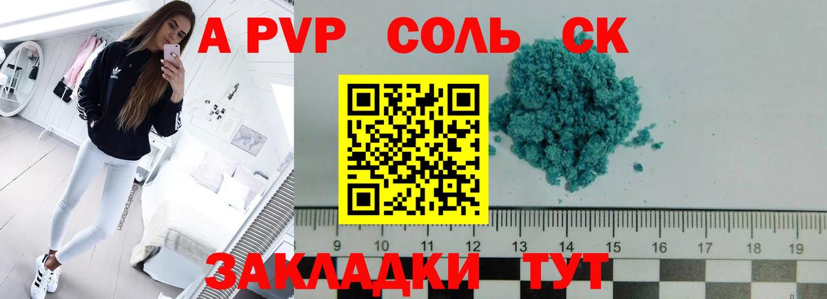 Альфа ПВП кристаллы Гулькевичи