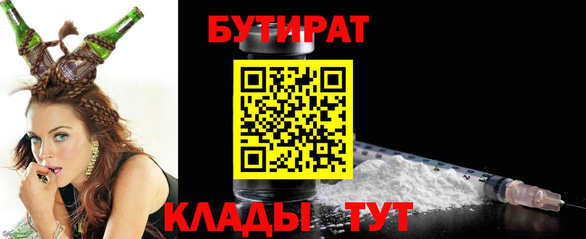 БУТИРАТ Butirat Гулькевичи
