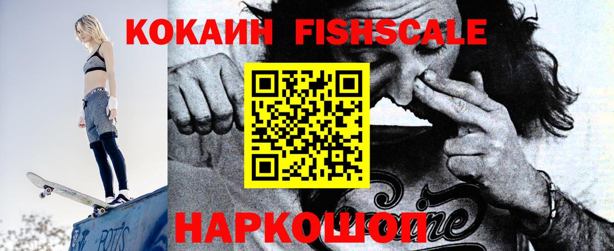 COCAIN FishScale Гулькевичи